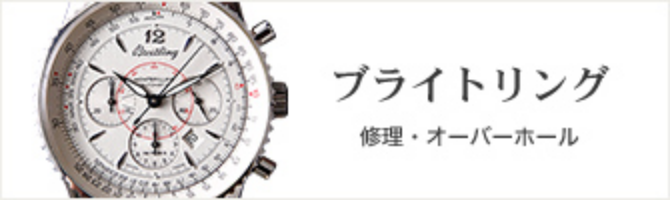 ブライトリング